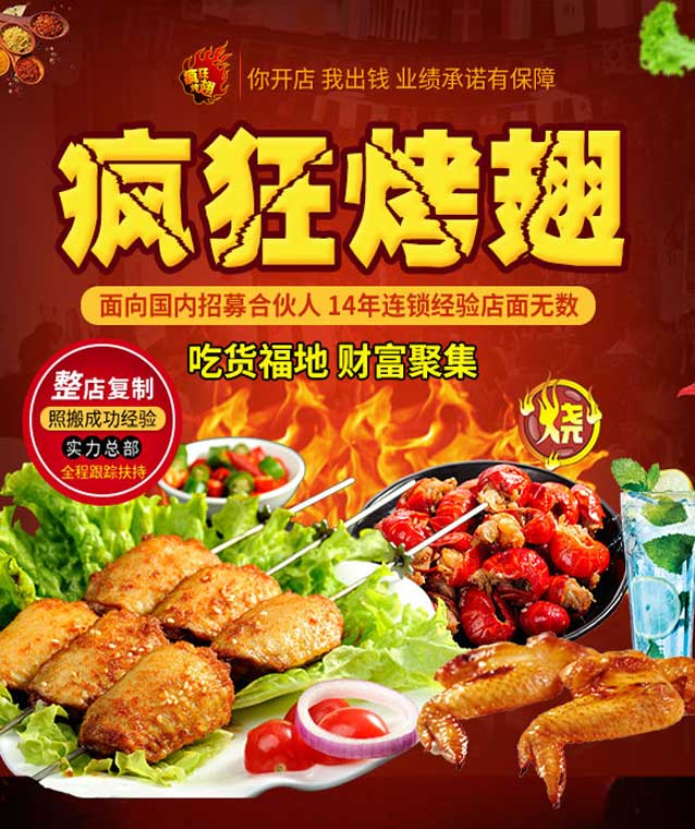 富宁变态辣烤翅